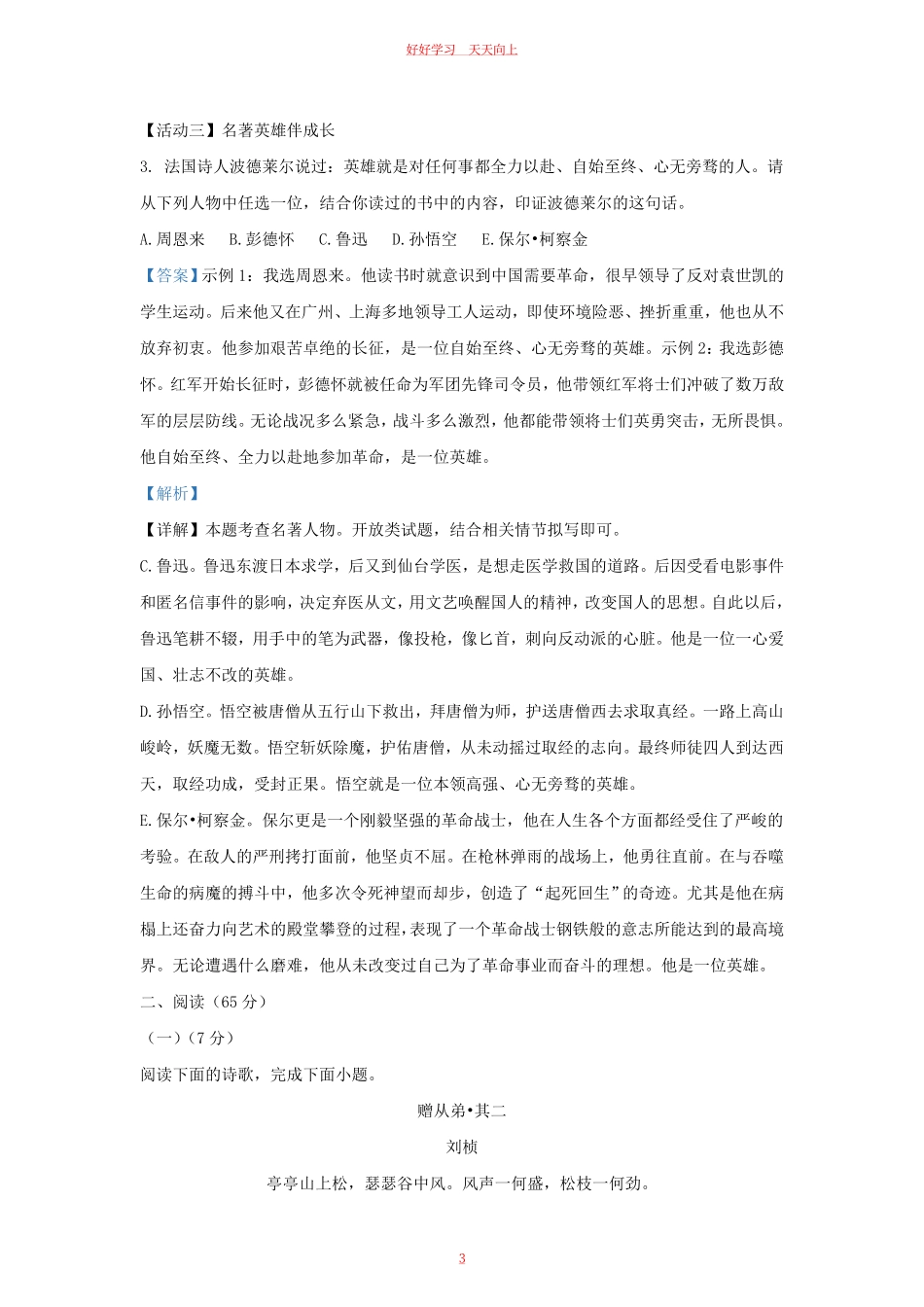 2022-2023学年福建省泉州市南安市九年级上学期语文期末试题及答案.pdf_第2页