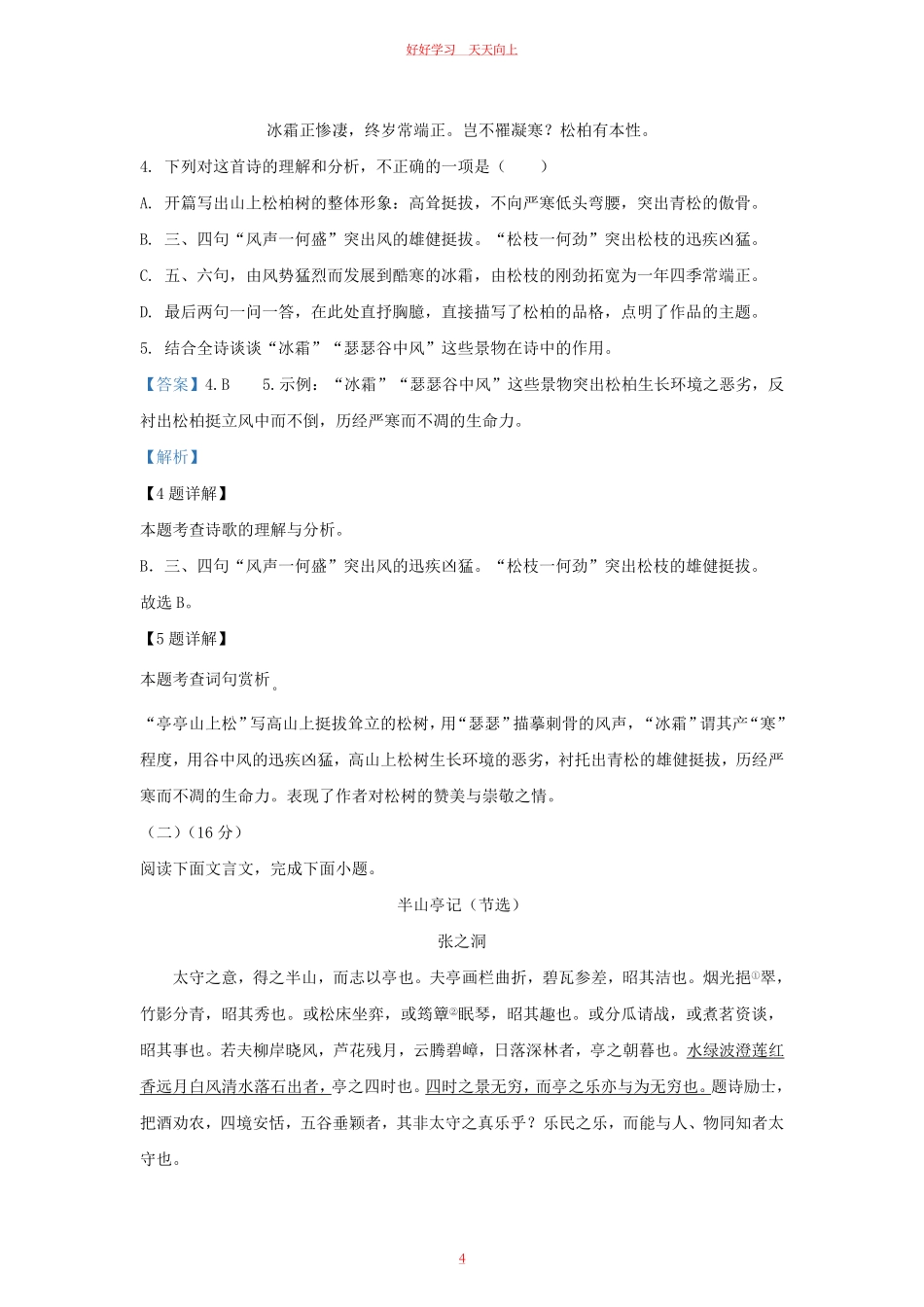 2022-2023学年福建省泉州市南安市九年级上学期语文期末试题及答案.pdf_第3页
