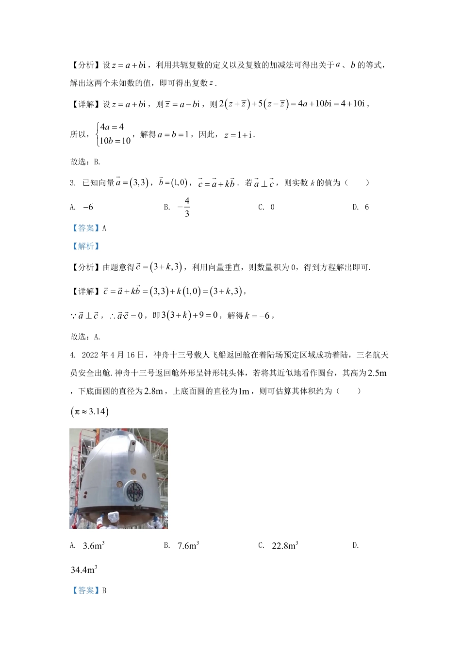 2022-2023学年辽宁省葫芦岛市高三上学期期末数学试题及答案.pdf_第1页