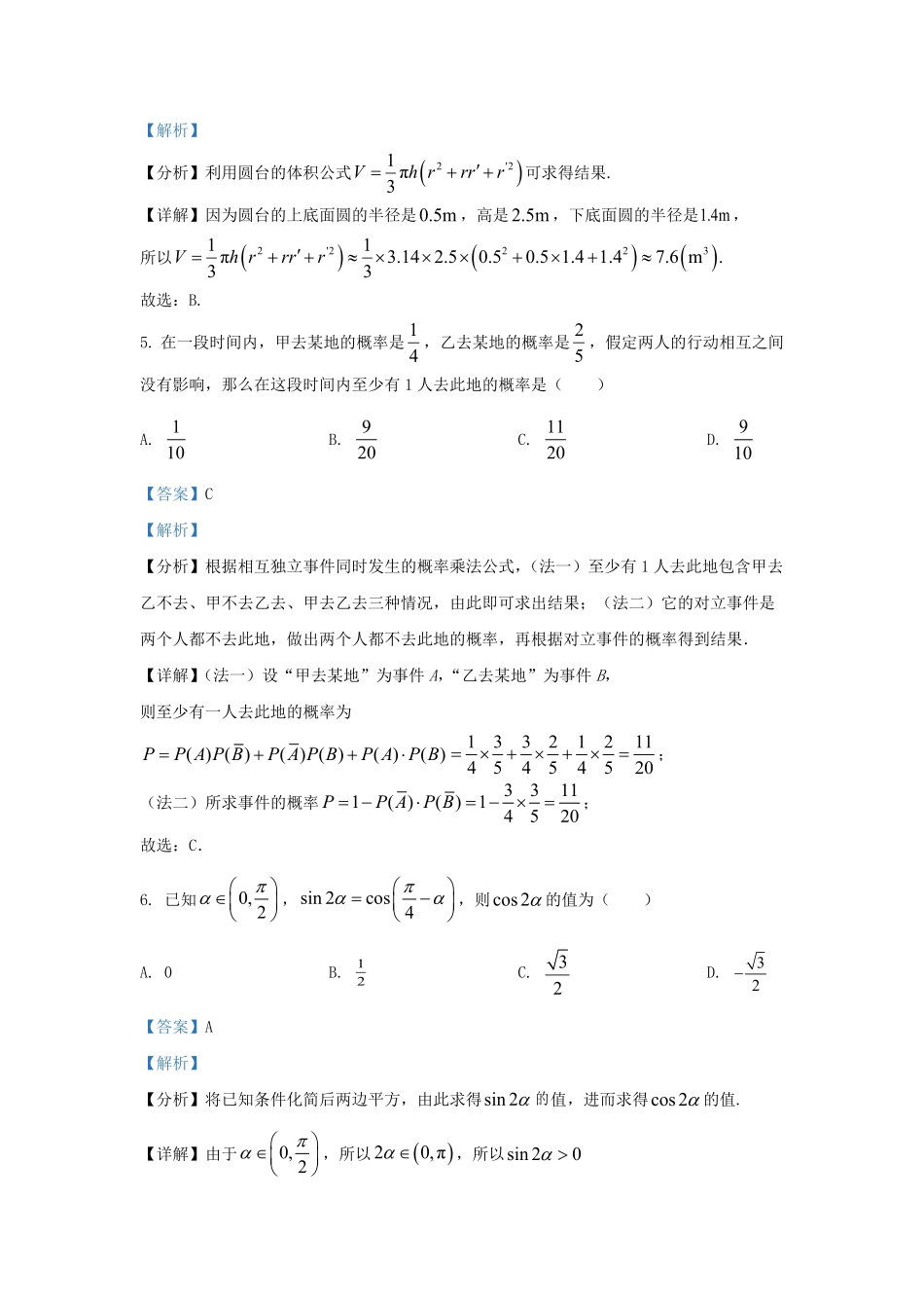 2022-2023学年辽宁省葫芦岛市高三上学期期末数学试题及答案.pdf_第2页