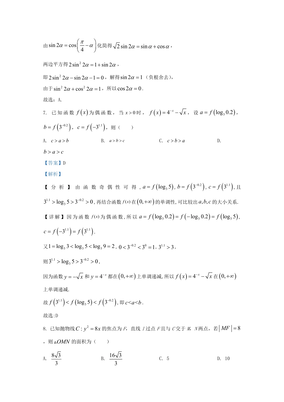 2022-2023学年辽宁省葫芦岛市高三上学期期末数学试题及答案.pdf_第3页