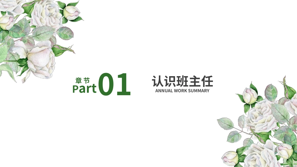 班主任工作经验交流106.pptx_第3页