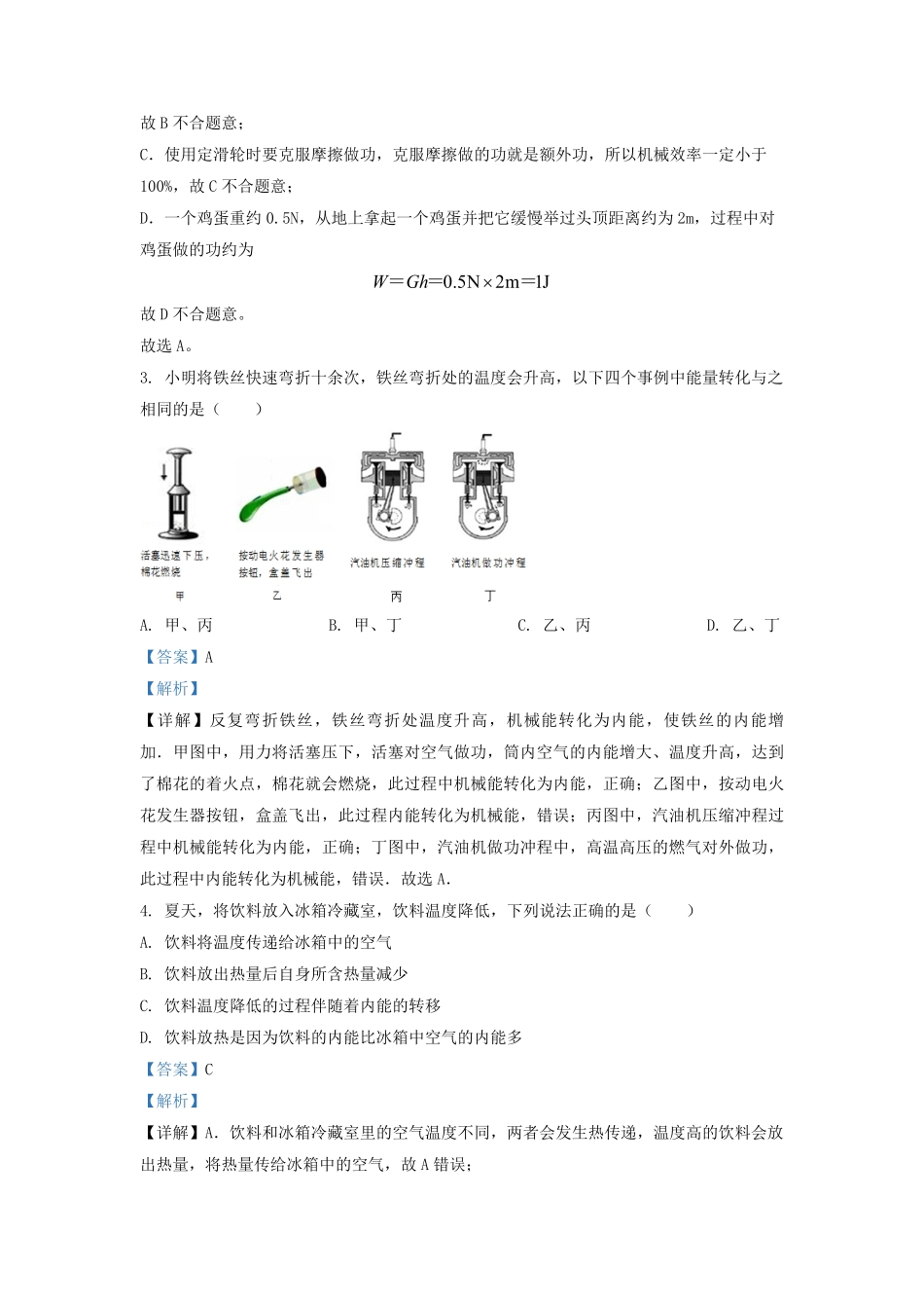 2022-2023学年江苏省南京玄武区九年级上学期物理期中考试题及答案.pdf_第2页