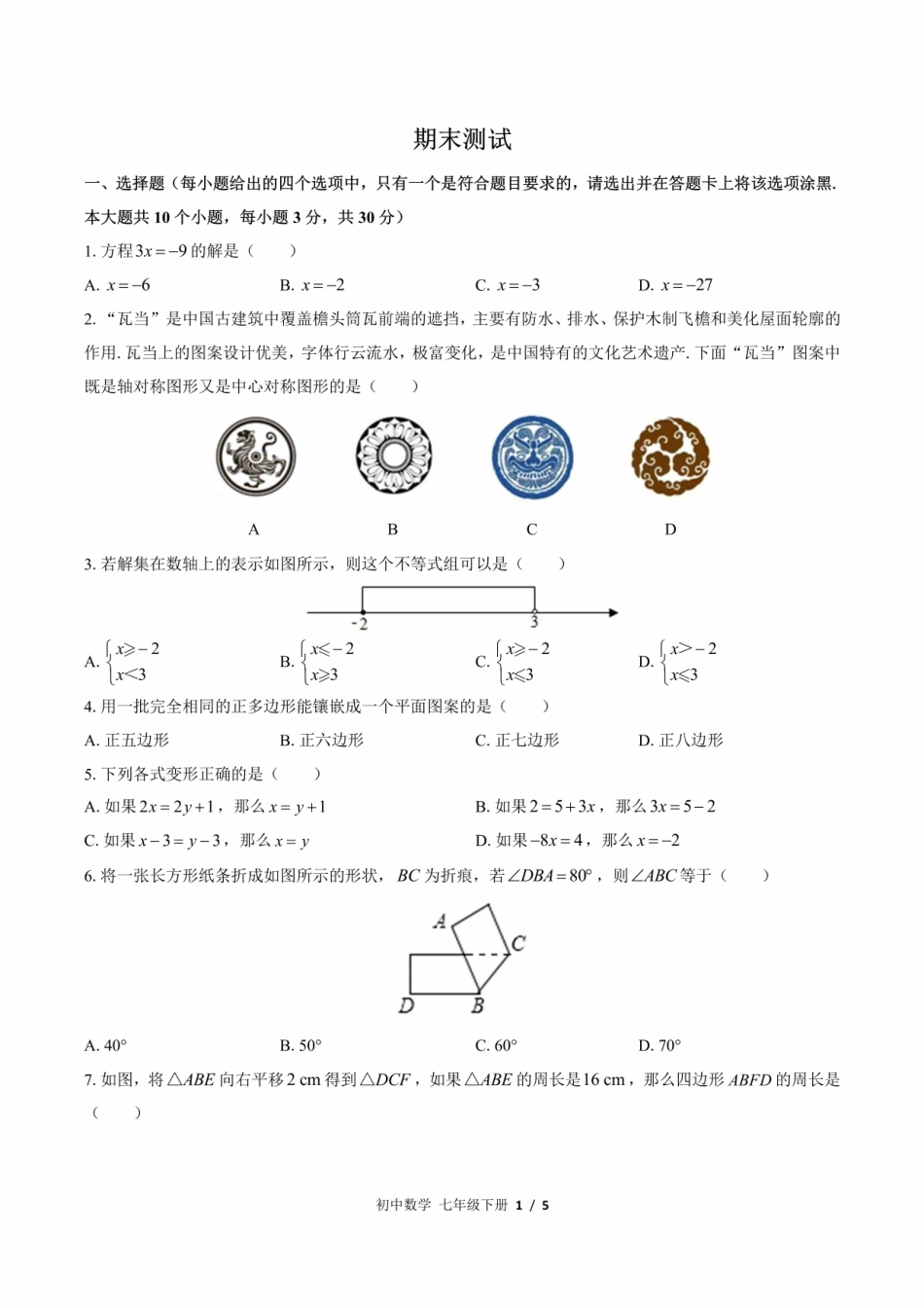 华师大版初中数学七年级下册期末测试含答案解析版(2)IMG.pdf_第1页