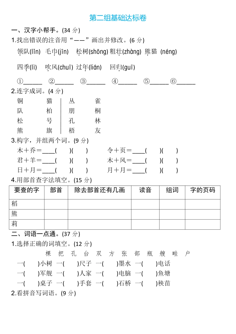 二年级语文上册第二单元检测卷5套含答案.pdf_第1页