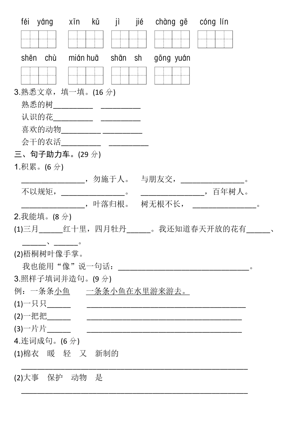 二年级语文上册第二单元检测卷5套含答案.pdf_第2页