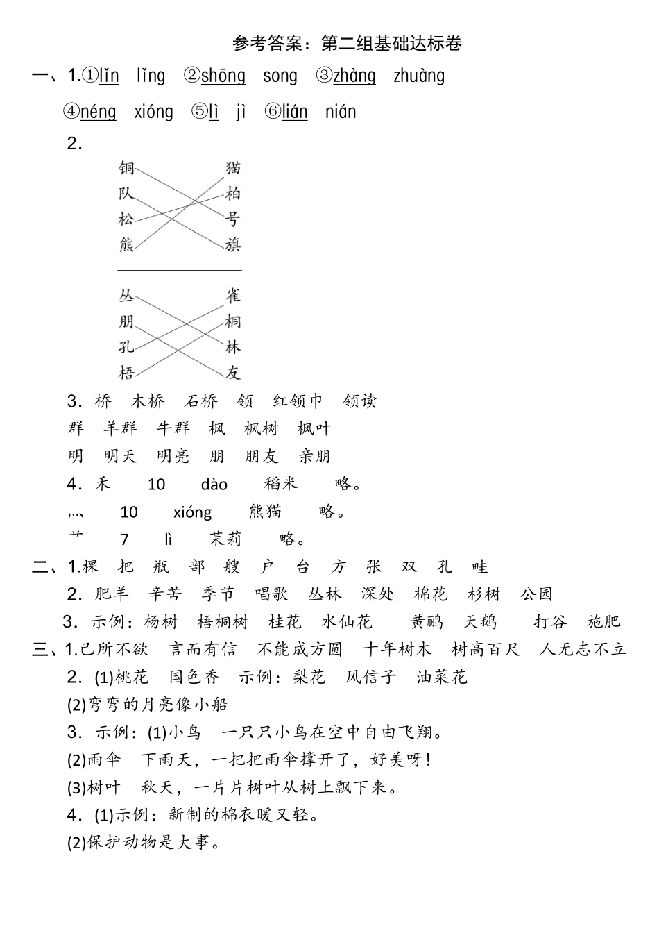 二年级语文上册第二单元检测卷5套含答案.pdf_第3页