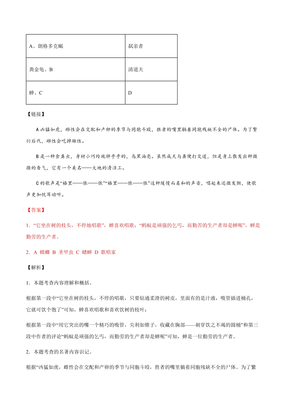 专题13：名著阅读八年级上册语文期末专项热点必刷100题解析版.pdf_第2页