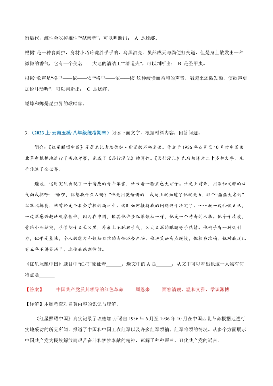 专题13：名著阅读八年级上册语文期末专项热点必刷100题解析版.pdf_第3页