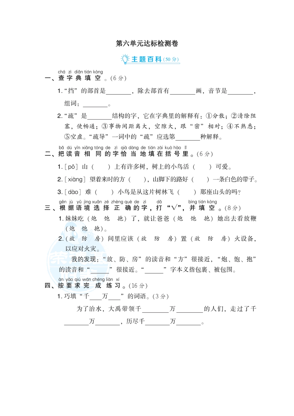 部编版二年级语文上册-第6单元 达标检测卷1-含答案.pdf_第1页