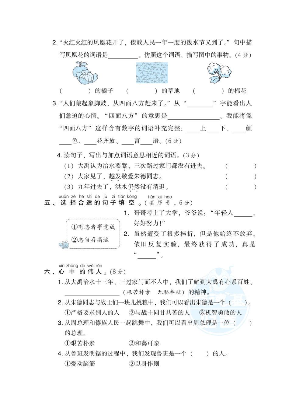 部编版二年级语文上册-第6单元 达标检测卷1-含答案.pdf_第2页
