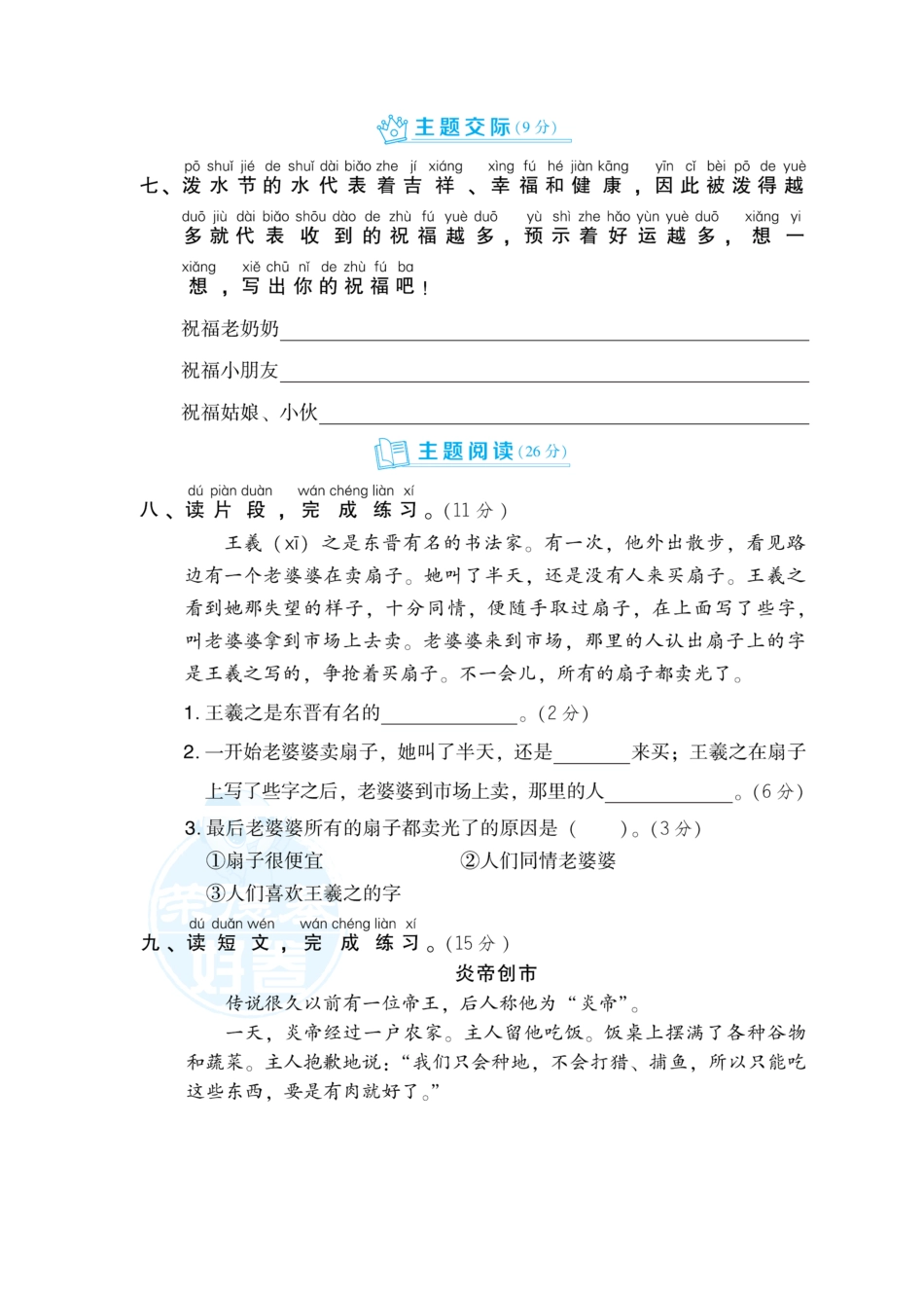 部编版二年级语文上册-第6单元 达标检测卷1-含答案.pdf_第3页