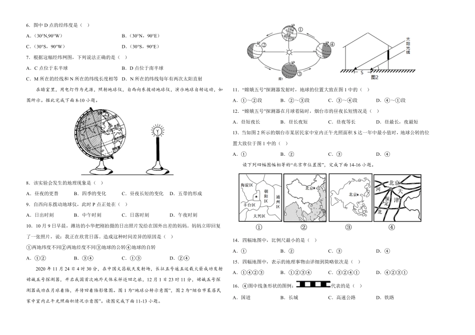 2022年全国名校七年级单元测试仿真卷-地理卷一考试版含答案.pdf_第2页