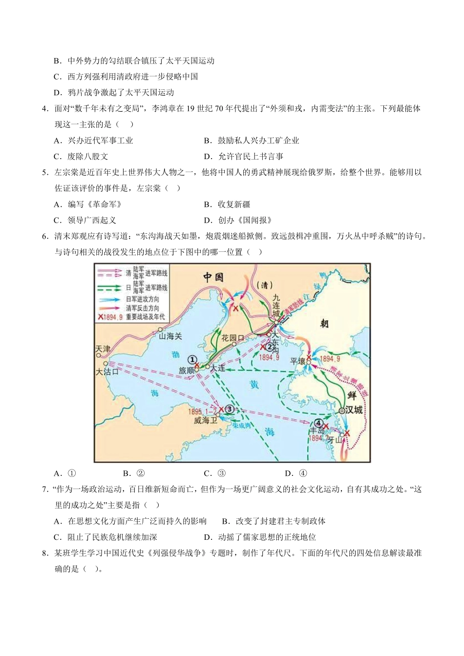 八上册历史期末模拟卷02含答案解析初中历史上册期末考试考题猜想部编版.pdf_第2页