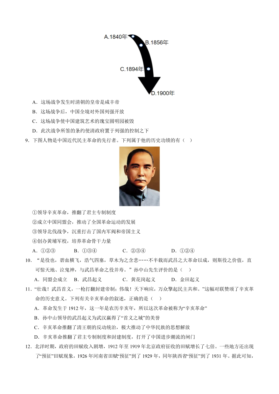 八上册历史期末模拟卷02含答案解析初中历史上册期末考试考题猜想部编版.pdf_第3页