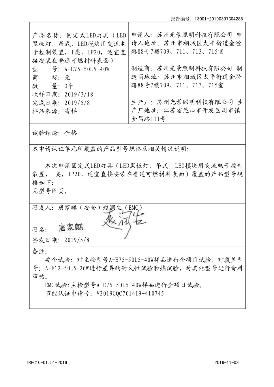 LED黑板灯3C试验报告201910.pdf_第2页