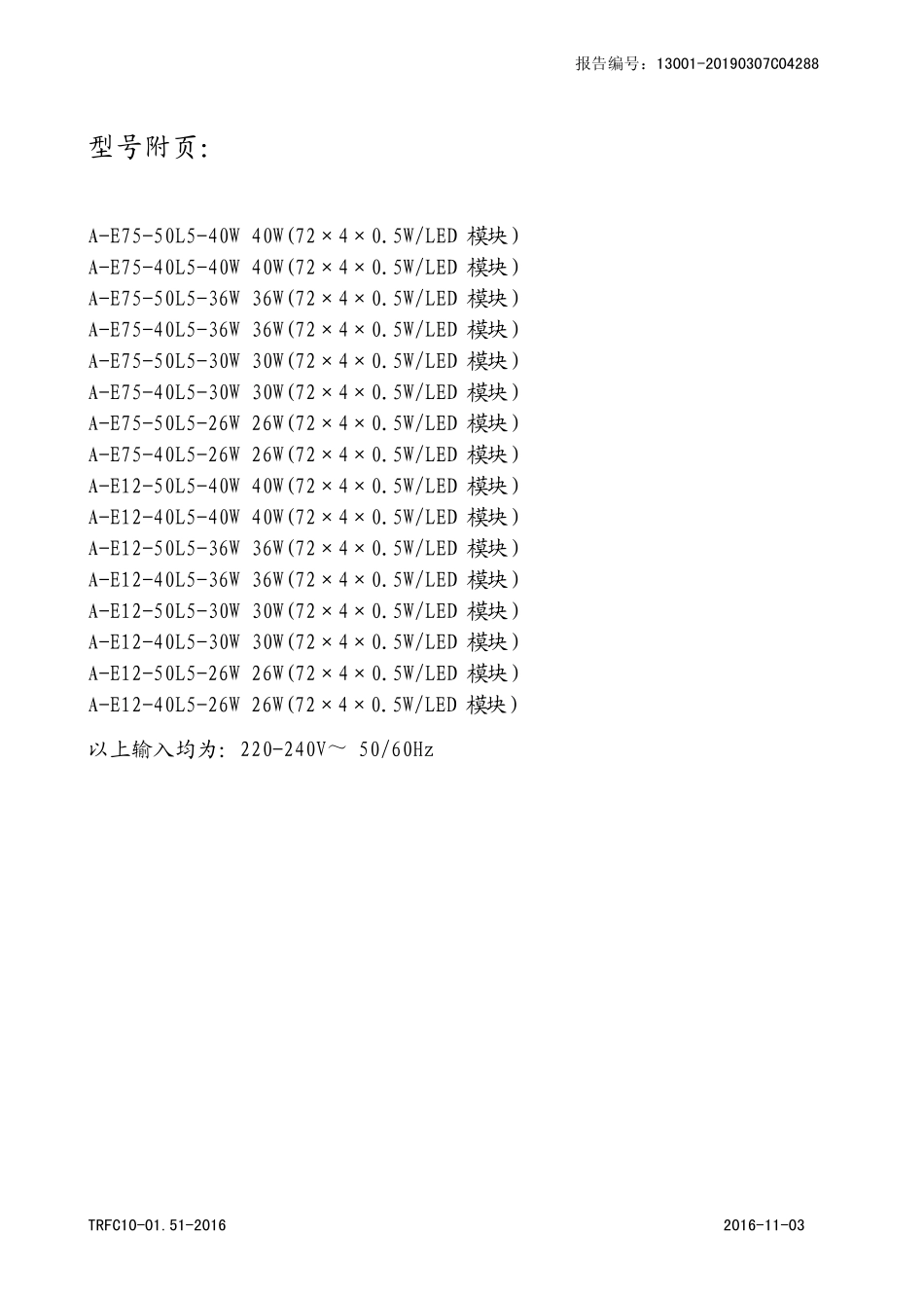LED黑板灯3C试验报告201910.pdf_第3页