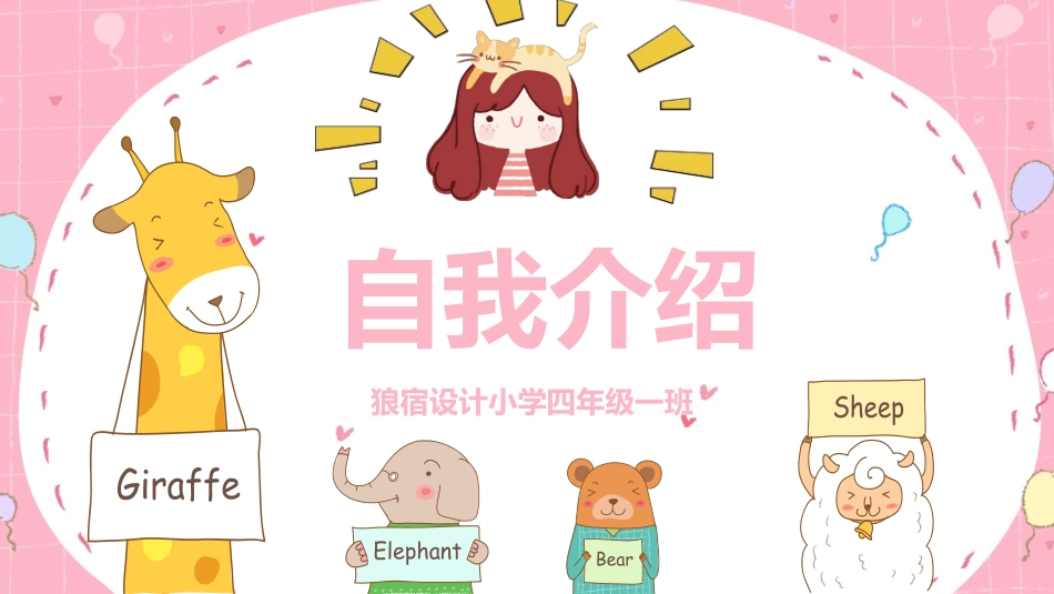 竞选班干部自我介绍104.pptx_第1页