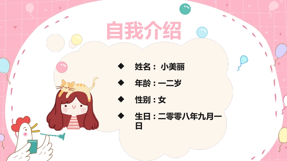 竞选班干部自我介绍104.pptx_第2页