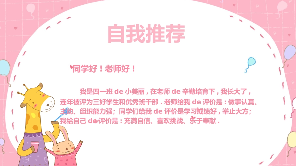 竞选班干部自我介绍104.pptx_第3页