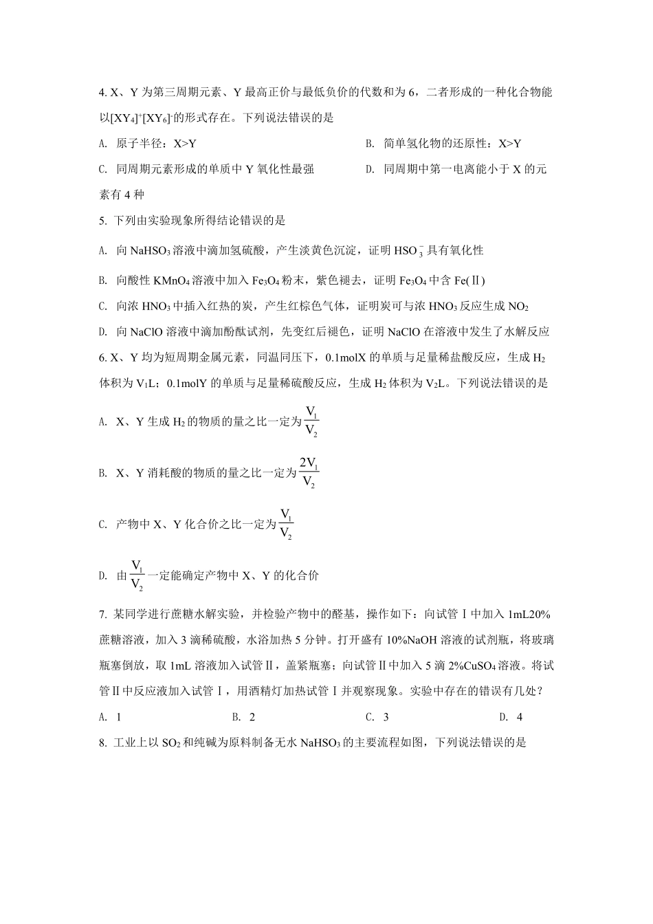 化学●山东卷丨2021年山东省普通高中学业水平等级考试化学试卷及答案.pdf_第2页