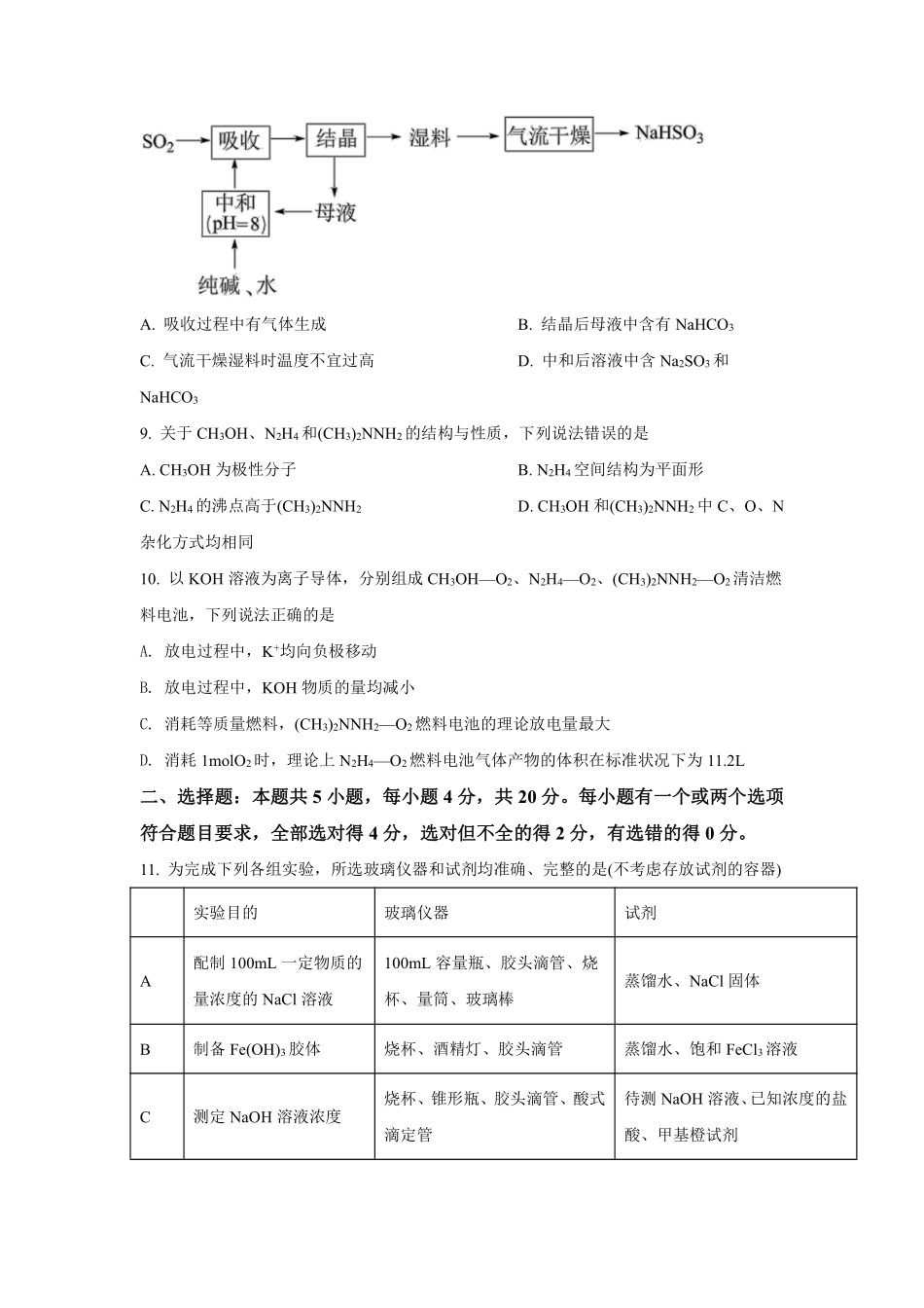 化学●山东卷丨2021年山东省普通高中学业水平等级考试化学试卷及答案.pdf_第3页