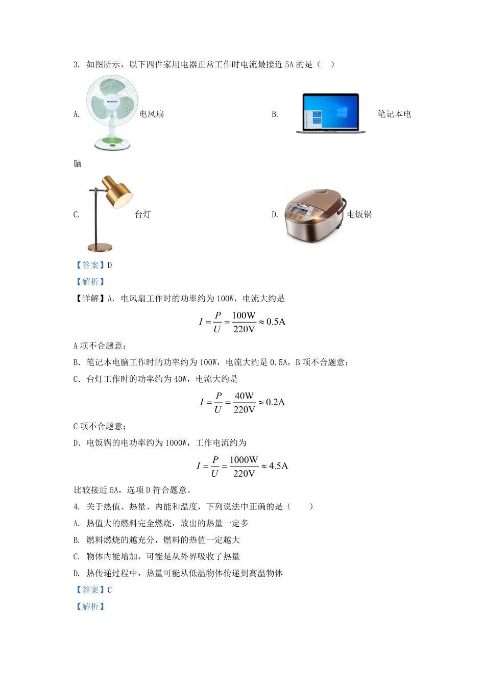 2022-2023学年江苏省南京市鼓楼区九年级上学期物理期末考试题及答案.pdf_第2页