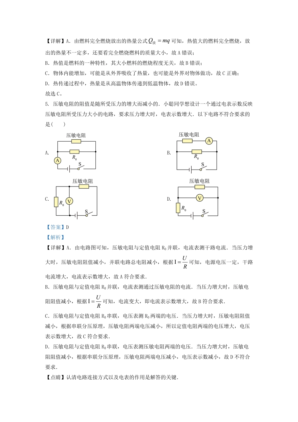2022-2023学年江苏省南京市鼓楼区九年级上学期物理期末考试题及答案.pdf_第3页