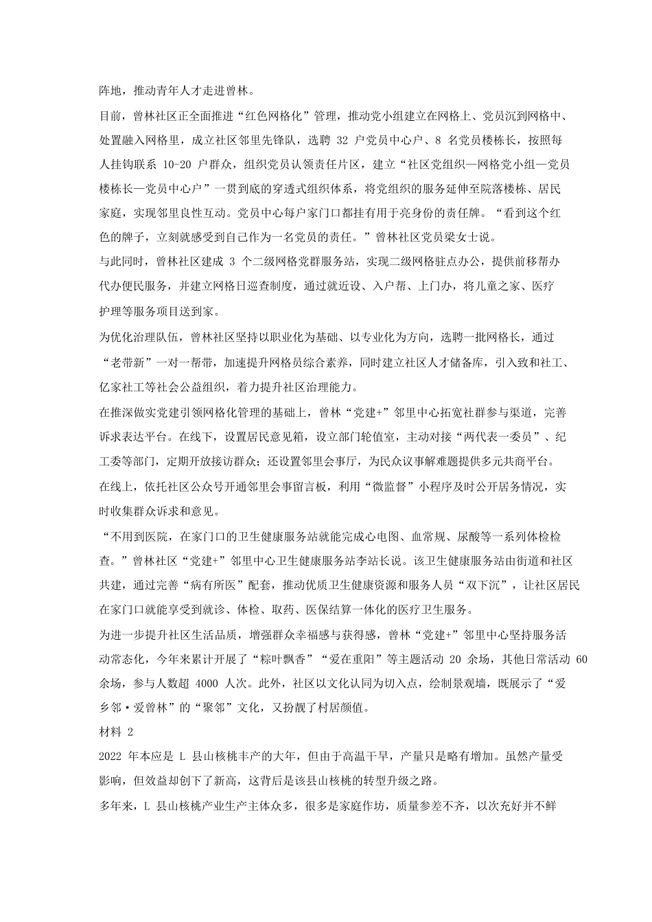 2023年福建公务员申论考试真题及答案-县乡卷.pdf_第2页