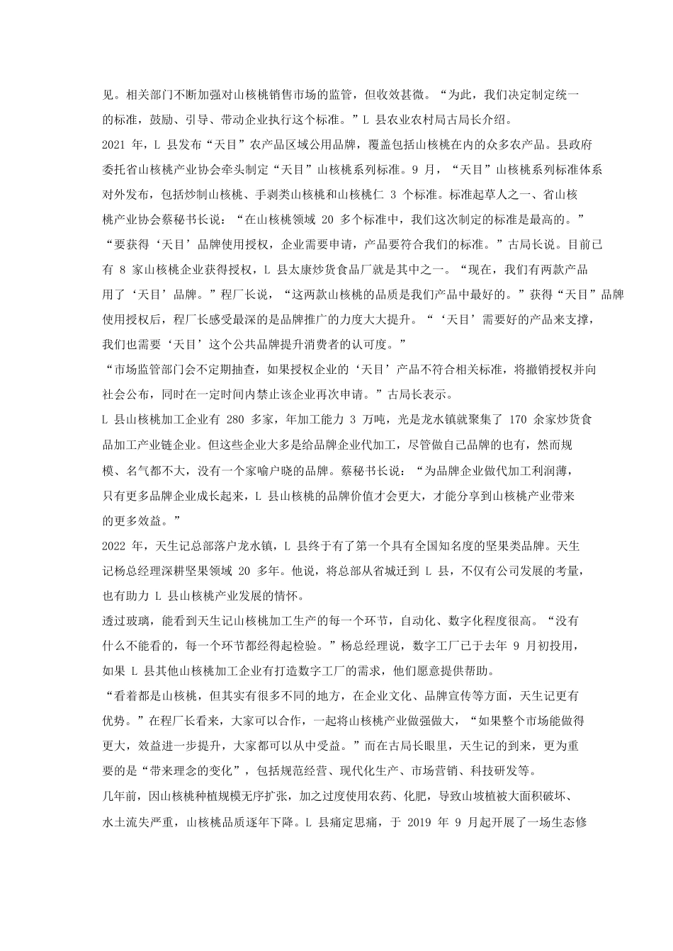 2023年福建公务员申论考试真题及答案-县乡卷.pdf_第3页