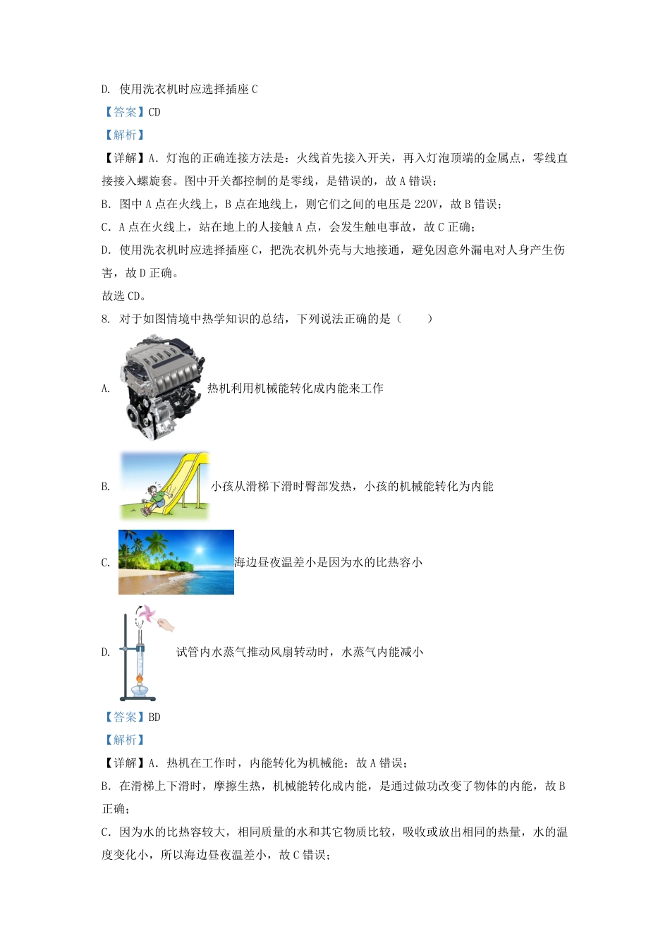 辽宁省沈阳市沈北新区九年级上学期物理期末试题及答案.pdf_第3页