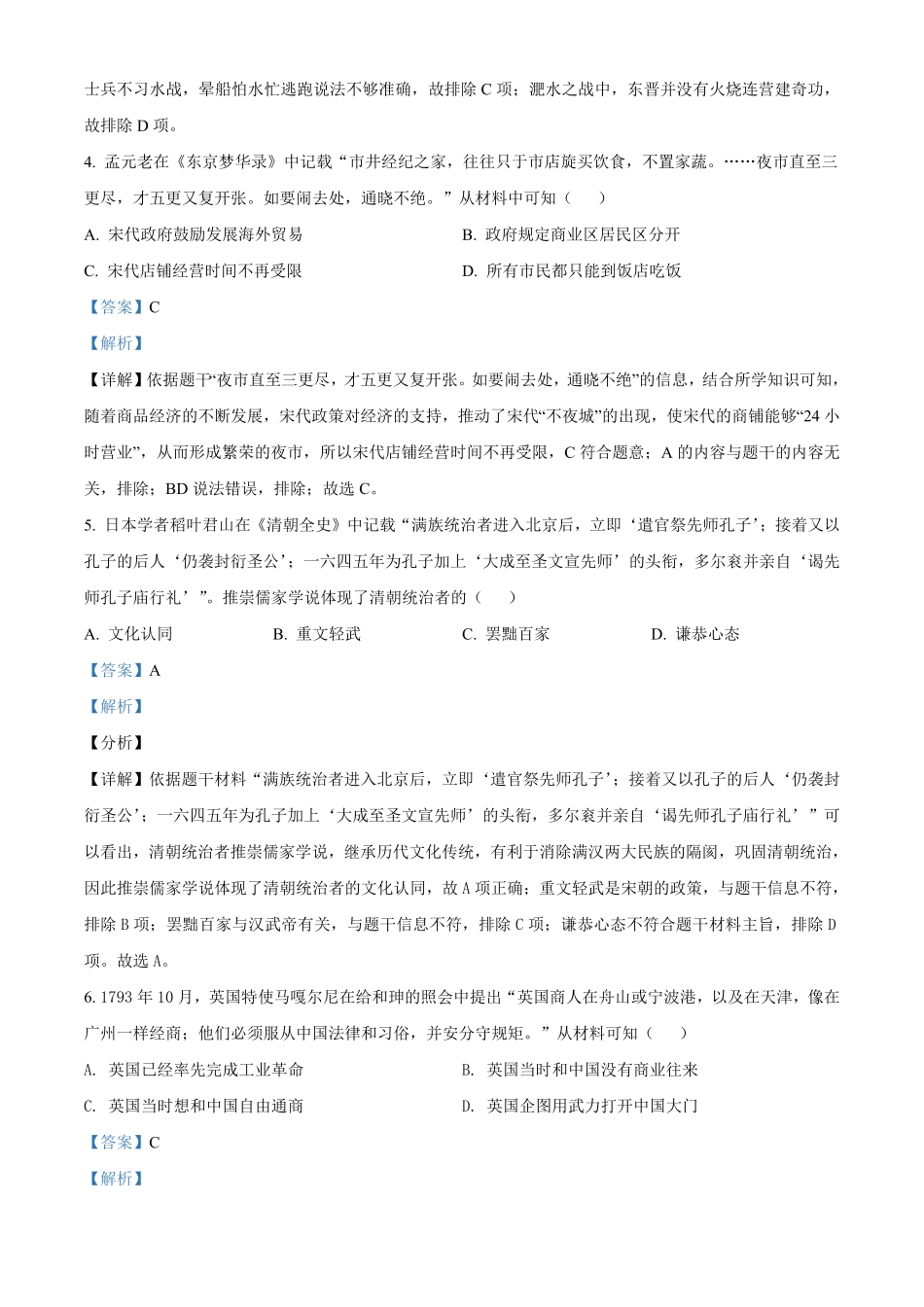 湖南省郴州市2021年中考历史试卷解析版.pdf_第2页