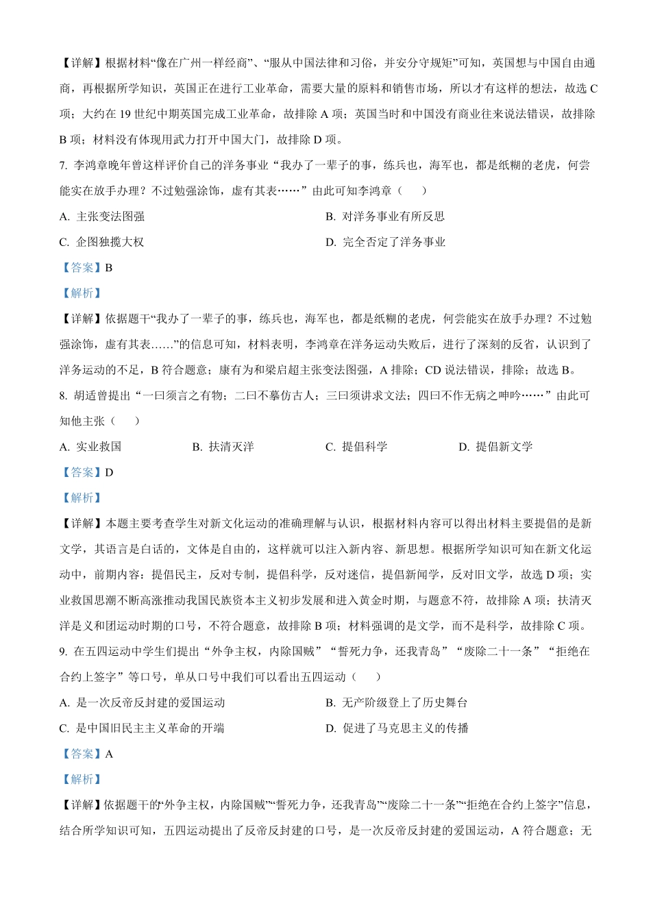 湖南省郴州市2021年中考历史试卷解析版.pdf_第3页