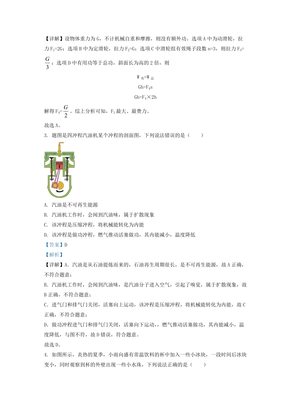 2022-2023学年江苏省扬州市宝应县九年级上学期物理期末试题及答案.pdf_第2页