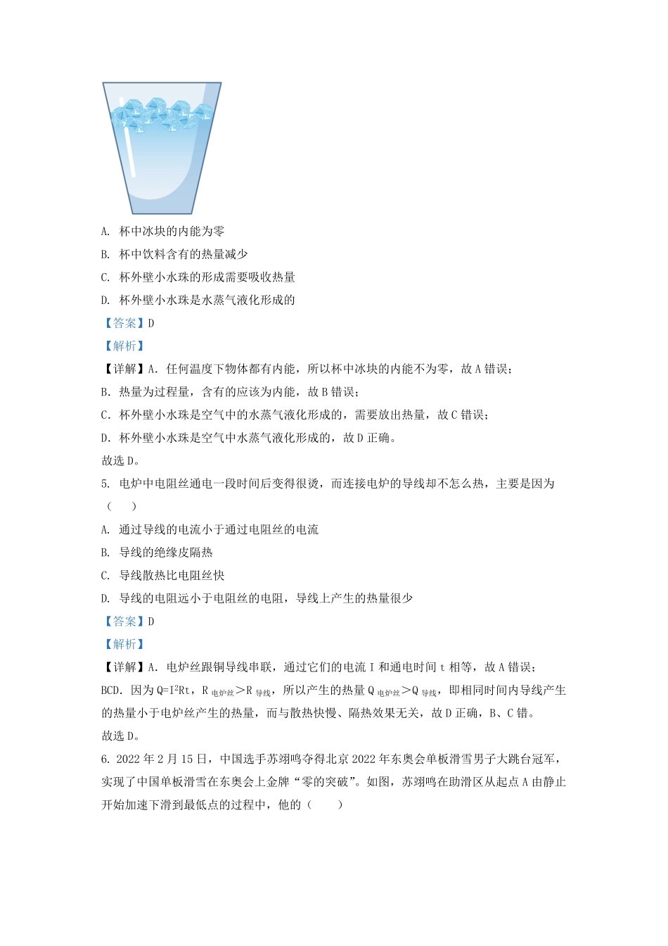 2022-2023学年江苏省扬州市宝应县九年级上学期物理期末试题及答案.pdf_第3页