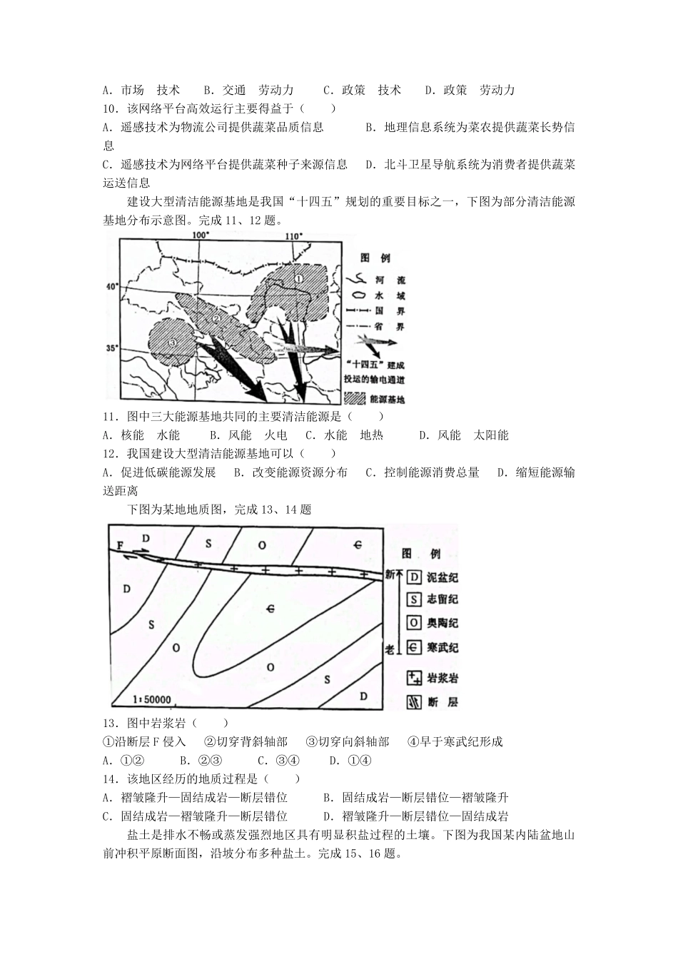 2023年1月浙江高考选考地理试题及答案.pdf_第3页