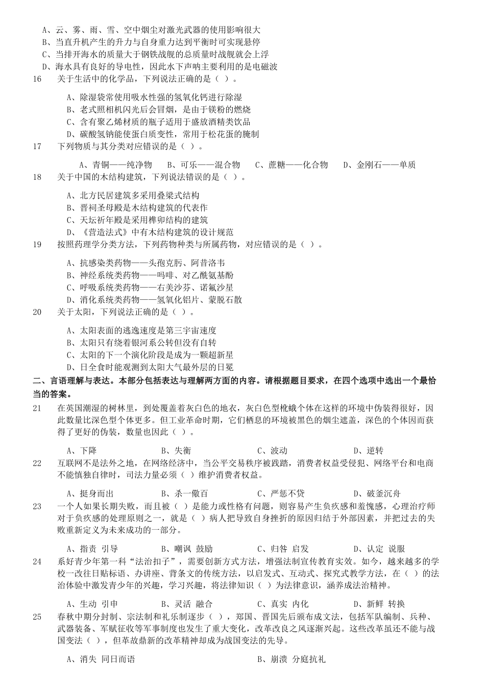 2023年5月7日内蒙古事业单位联考A类职业能力倾向测验真题及答案.pdf_第2页