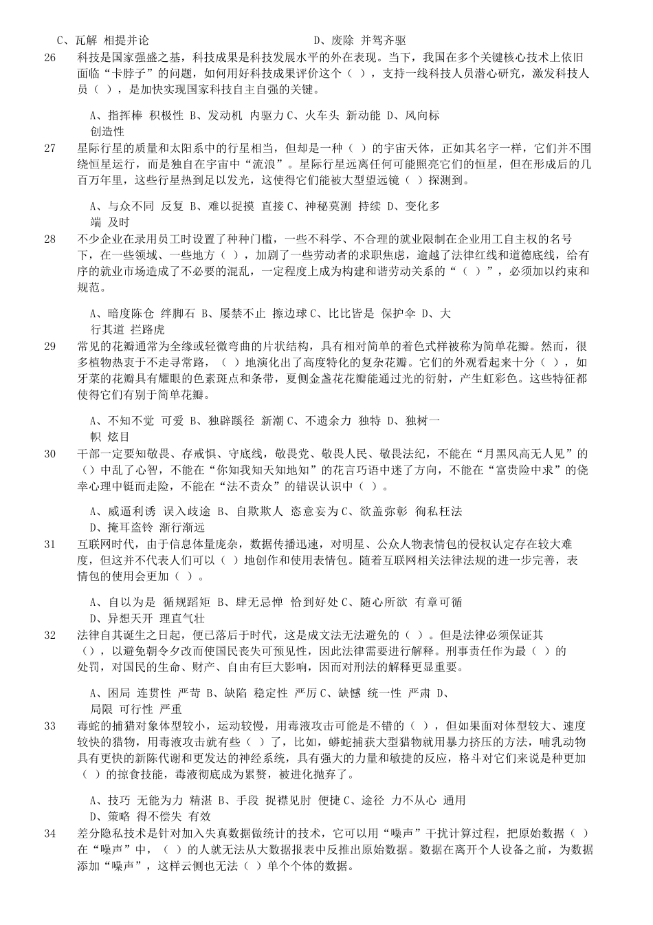 2023年5月7日内蒙古事业单位联考A类职业能力倾向测验真题及答案.pdf_第3页