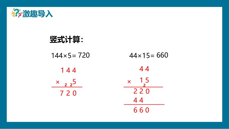 四年级数学课件三位数乘两位数.pptx_第2页