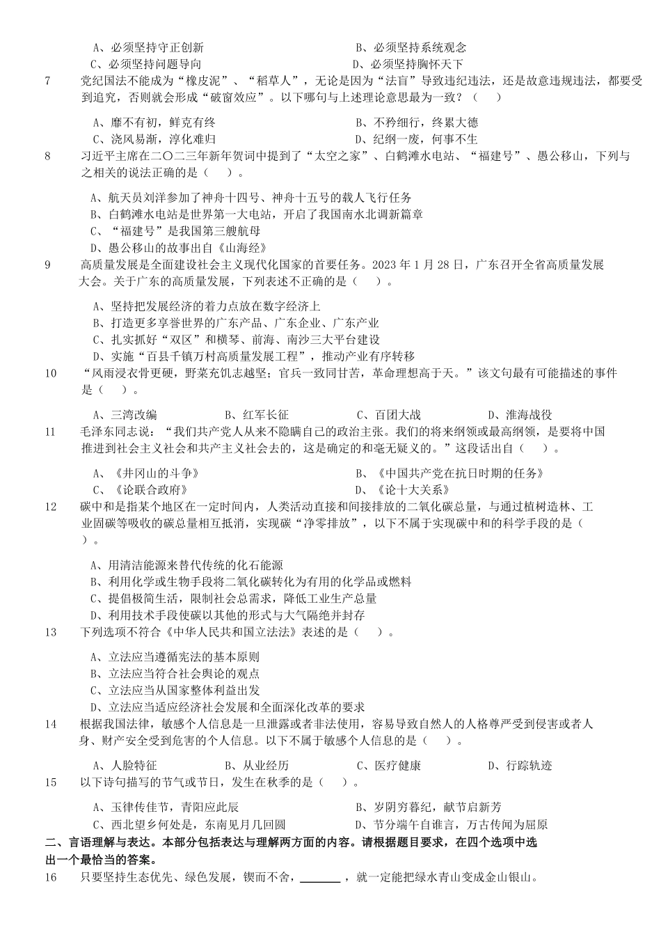 2023年广东公务员行测考试真题及答案-县级卷.pdf_第2页