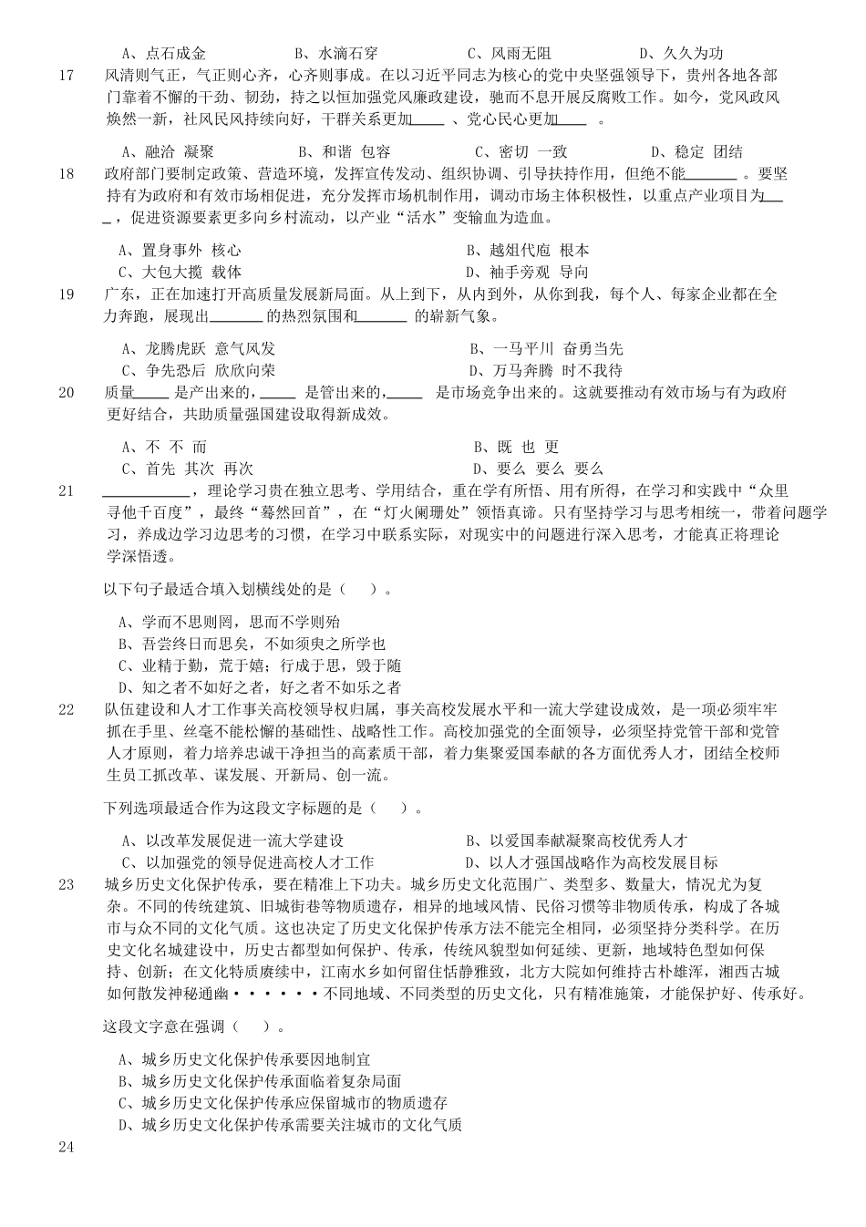 2023年广东公务员行测考试真题及答案-县级卷.pdf_第3页