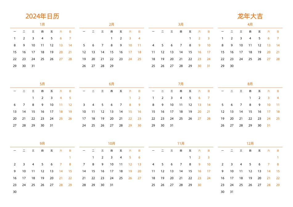 2024年日历(打印版) A3 A4 横版26款.pdf_第1页