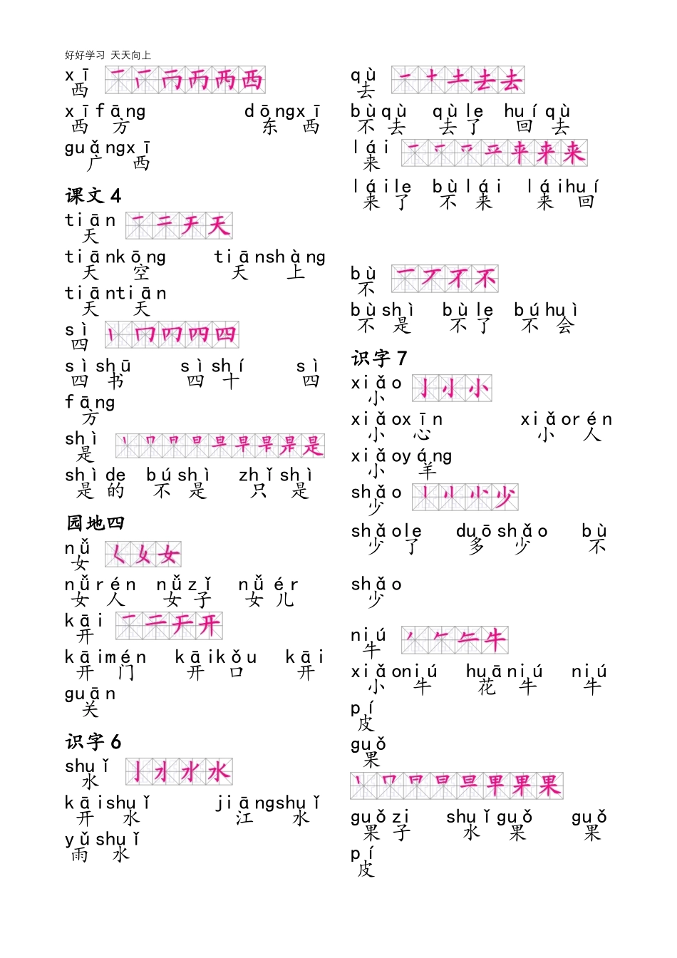 部编人教版一年级上册生字笔顺组词打印显示全部.pdf_第3页
