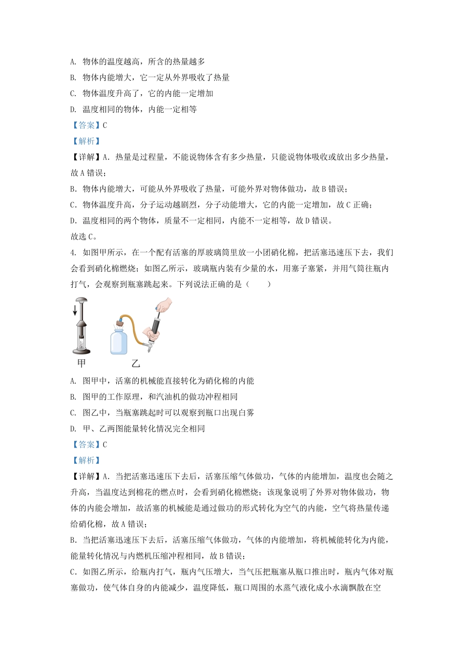 2022-2023学年江苏省南京市九年级上学期物理期末考试题及答案.pdf_第2页