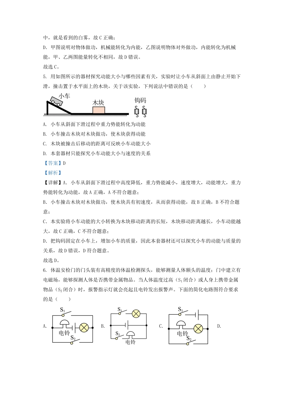 2022-2023学年江苏省南京市九年级上学期物理期末考试题及答案.pdf_第3页