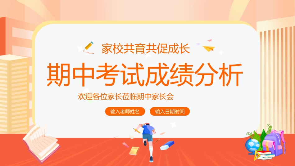 考试总结分析会17.pptx_第1页