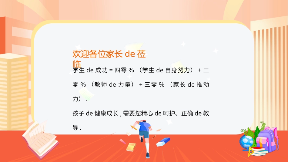 考试总结分析会17.pptx_第2页