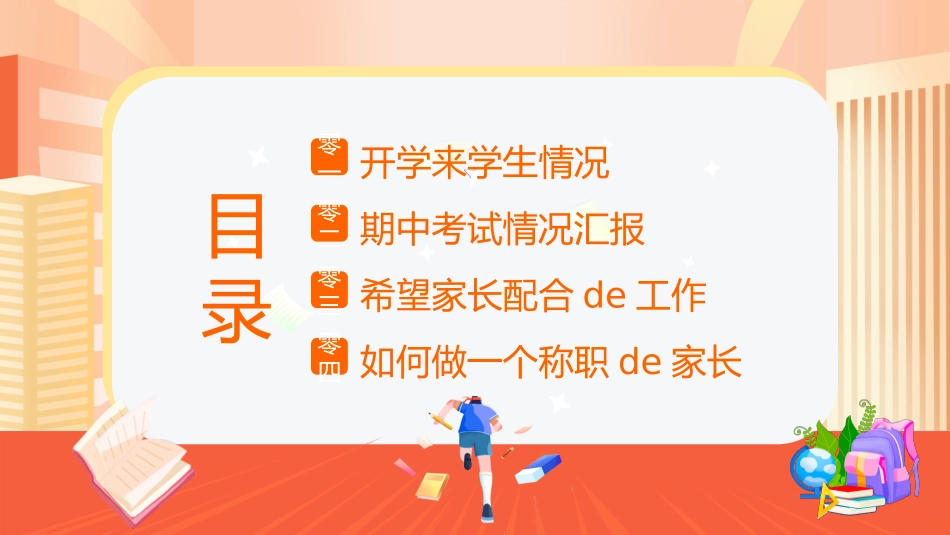 考试总结分析会17.pptx_第3页