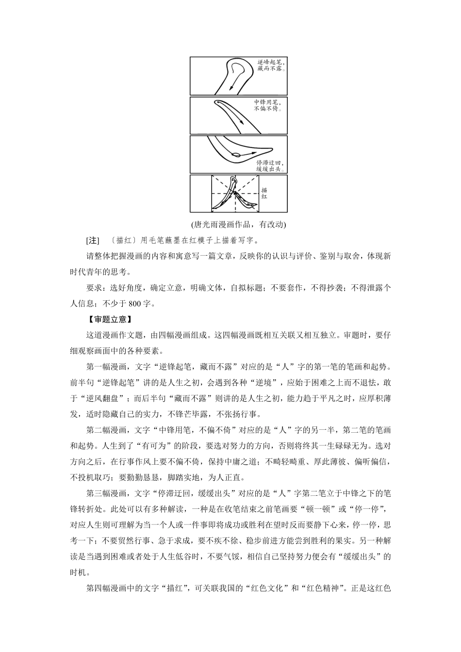 考点6 漫画寓意型作文丨备战2024年高考语文一轮复习考点帮—写作专项共19页.pdf_第2页