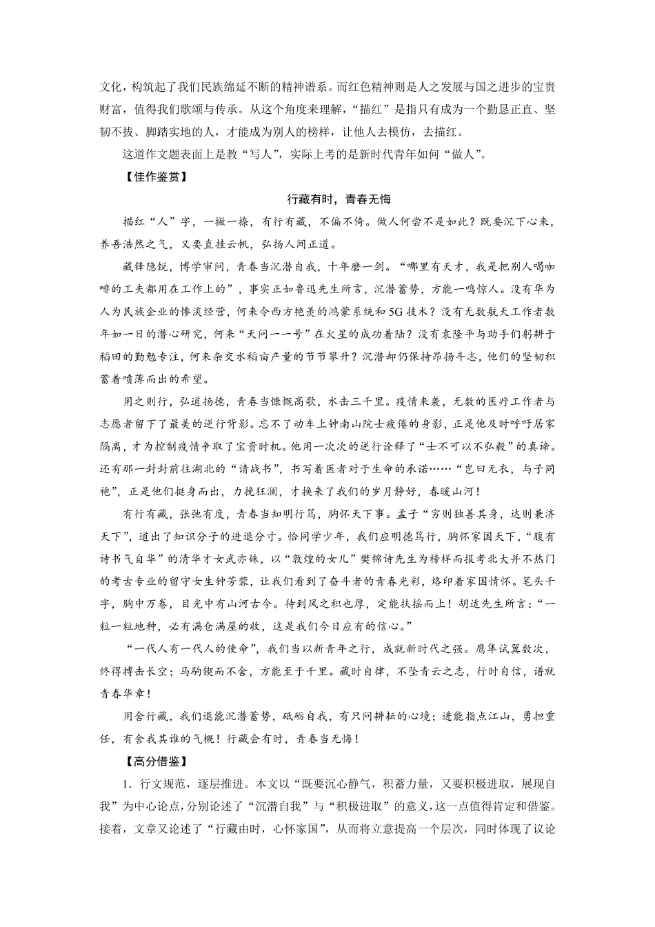 考点6 漫画寓意型作文丨备战2024年高考语文一轮复习考点帮—写作专项共19页.pdf_第3页